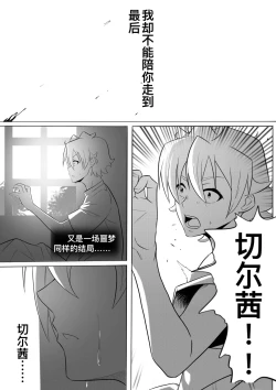 Page 4 of 切尔茜：斩断恋人