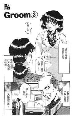 Page 35 of [Roy Tong-Koh] ~Groom~ [Chinese]