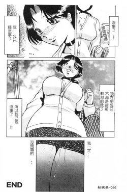 Page 97 of [Roy Tong-Koh] ~Groom~ [Chinese]