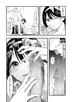 Page 17 of Kizuitara Ani no ga Haitetta