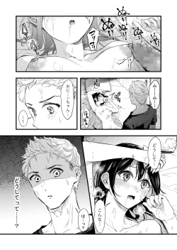 Page 40 of Kizuitara Ani no ga Haitetta