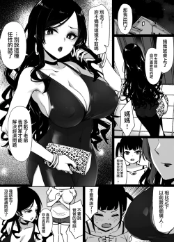 Page 8 of Miboujin to Joukyuu Kokumin