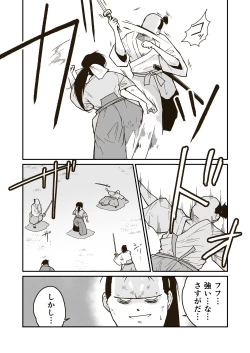 Page 10 of Bujutsuka Iori no Haiboku