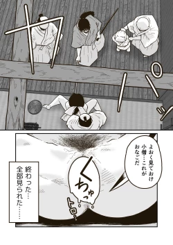 Page 21 of Bujutsuka Iori no Haiboku