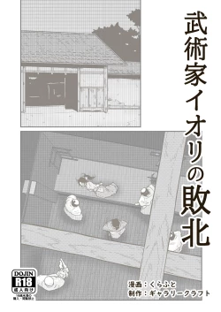 Page 2 of Bujutsuka Iori no Haiboku