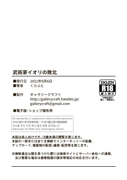 Page 36 of Bujutsuka Iori no Haiboku