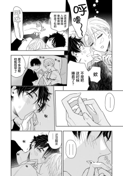 Page 26 of Aniki no ichiban Oishii Tokoro | 老哥最可口的部位 act.1—4