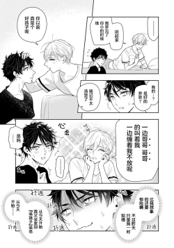 Page 39 of Aniki no ichiban Oishii Tokoro | 老哥最可口的部位 act.1—4