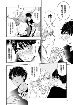 Page 63 of Aniki no ichiban Oishii Tokoro | 老哥最可口的部位 act.1—4