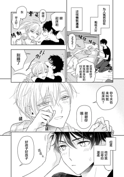 Page 6 of Aniki no ichiban Oishii Tokoro | 老哥最可口的部位 act.1—4