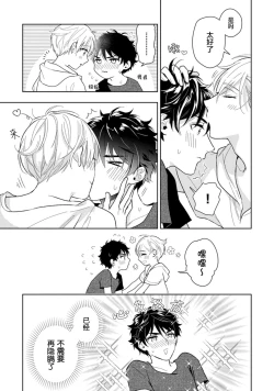 Page 77 of Aniki no ichiban Oishii Tokoro | 老哥最可口的部位 act.1—4