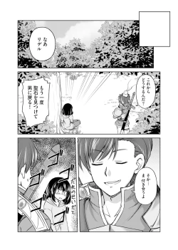 Page 20 of itsu made mo kawaiku shi teruto omou na yo! ～hijiriishini negattara～ vol.1