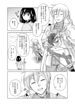 Page 35 of itsu made mo kawaiku shi teruto omou na yo! ～hijiriishini negattara～ vol.1