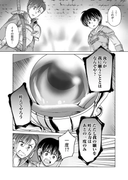 Page 3 of itsu made mo kawaiku shi teruto omou na yo! ～hijiriishini negattara～ vol.1