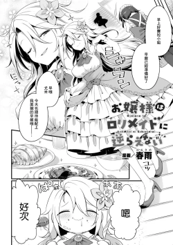 Page 4 of 2D Comic Magazine Loli One Yuri Ecchi Loli ga Onee-san o Semete mo Ii yo ne! Vol. 1