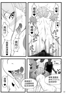 Page 18 of Anal Enkou Daraku