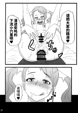 Page 19 of Anal Enkou Daraku