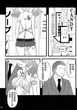 Page 29 of Anal Enkou Daraku