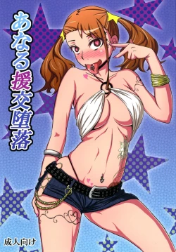 Page 2 of Anal Enkou Daraku