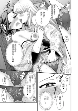 Page 10 of Aishite Ii no wa, Karada dake 2- Onsen Ryokou no Yoru