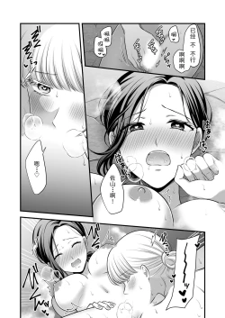 Page 19 of Aishite Ii no wa, Karada dake 2- Onsen Ryokou no Yoru