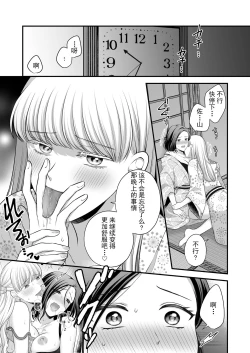 Page 4 of Aishite Ii no wa, Karada dake 2- Onsen Ryokou no Yoru