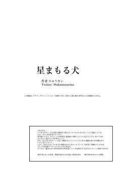 Page 18 of Star Guard Dog