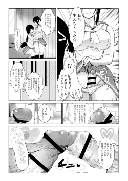 Page 13 of Futanari wa bubbu ~udesuwa.