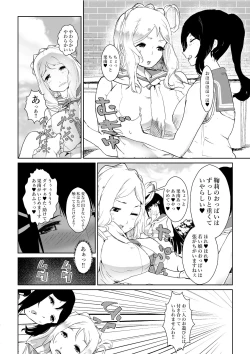 Page 5 of Futanari wa bubbu ~udesuwa.