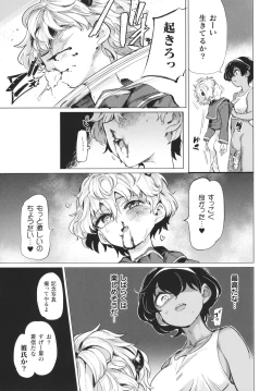 Page 40 of Succubus-chan to Jaaku na Futanari Motokano Gundan