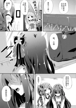 Page 4 of Kore ga Egao no Mahou desu ka? | 老婆你别玩涉凛凛了玩我！