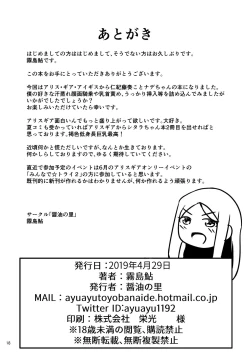 Page 17 of Matagarasete Itadakimasu!