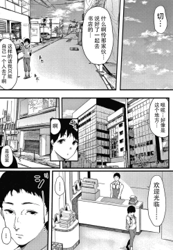 Page 113 of Fujun na Kankei