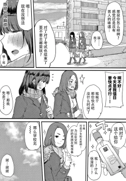 Page 129 of Fujun na Kankei