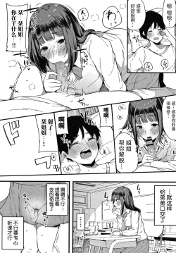 Page 132 of Fujun na Kankei