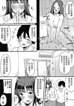 Page 138 of Fujun na Kankei