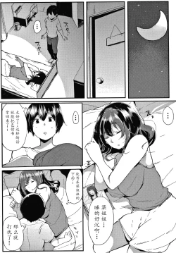 Page 14 of Fujun na Kankei