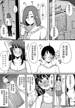 Page 151 of Fujun na Kankei