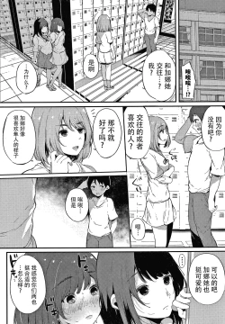 Page 178 of Fujun na Kankei