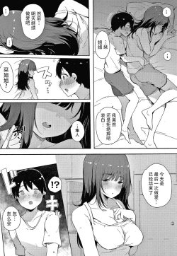 Page 199 of Fujun na Kankei