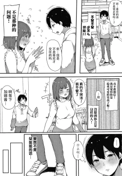 Page 206 of Fujun na Kankei