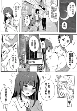Page 207 of Fujun na Kankei