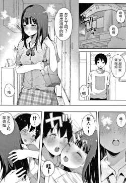 Page 209 of Fujun na Kankei