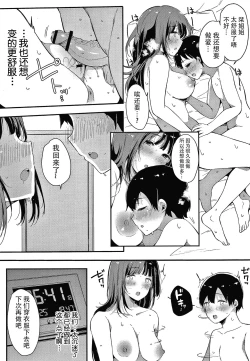Page 224 of Fujun na Kankei
