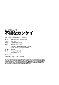 Page 227 of Fujun na Kankei