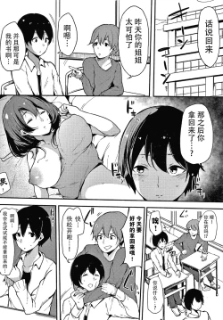 Page 33 of Fujun na Kankei