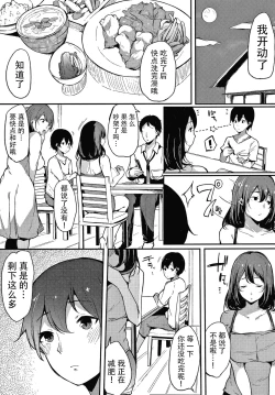 Page 34 of Fujun na Kankei