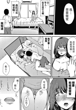 Page 55 of Fujun na Kankei