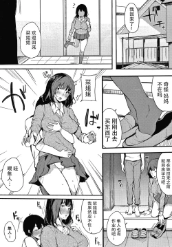 Page 64 of Fujun na Kankei