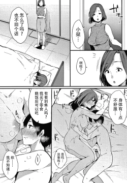 Page 70 of Fujun na Kankei